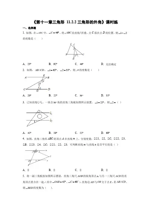 八年级初二上册数学人教版课时练《 三角形的外角》01(含答案)