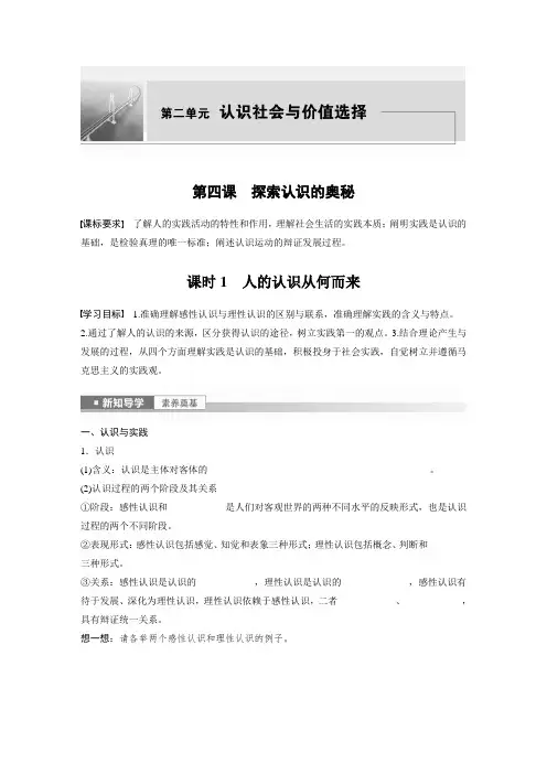高中政治必修4 学习笔记 第二单元 第四课 课时1 人的认识从何而来