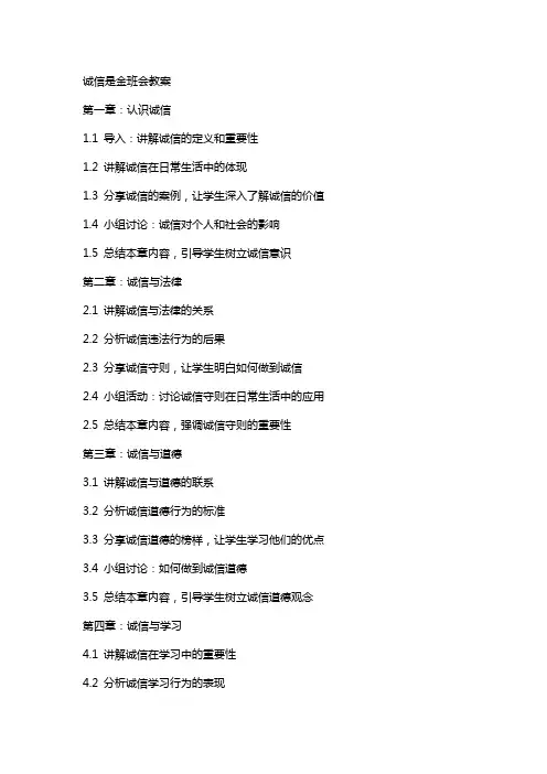 诚信是金班会教案