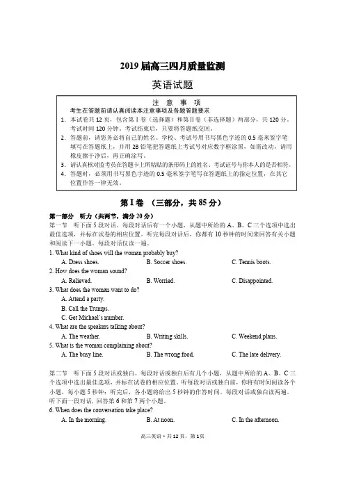 2019届高三四月联考 英语试题和答案