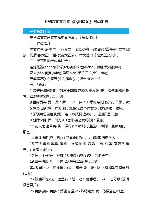 中考语文文言文《岳阳楼记》考点汇总