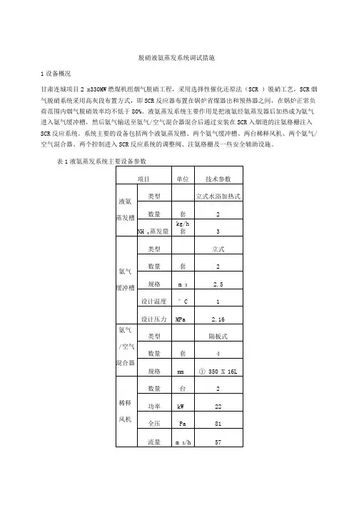 脱硝液氨蒸发系统调试措施