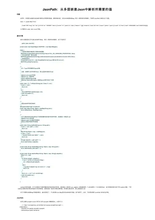 JsonPath：从多层嵌套Json中解析所需要的值