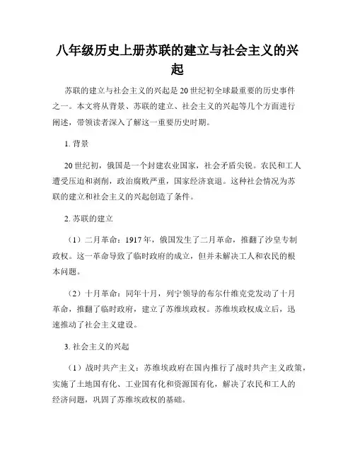 八年级历史上册苏联的建立与社会主义的兴起