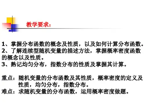 概率论第二章(课件2)