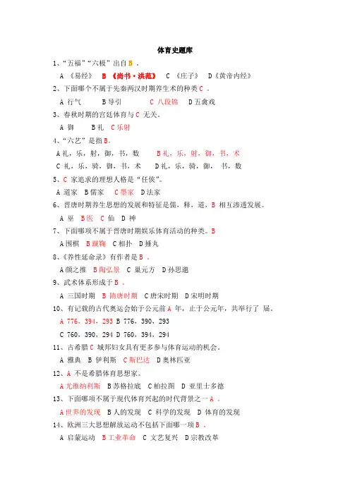 体育史题库