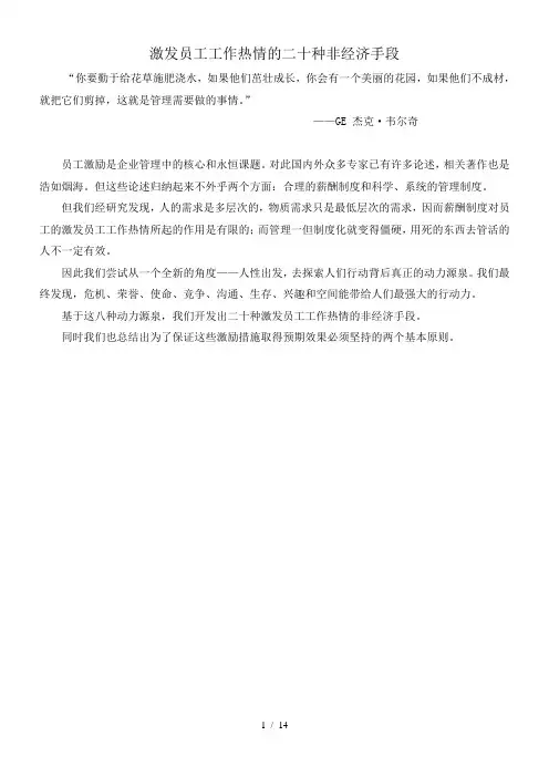 激发员工工作热情的二十种手段