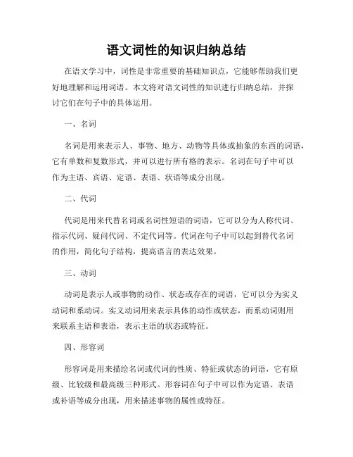 语文词性的知识归纳总结