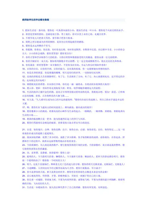 教师给学生的毕业赠言集锦