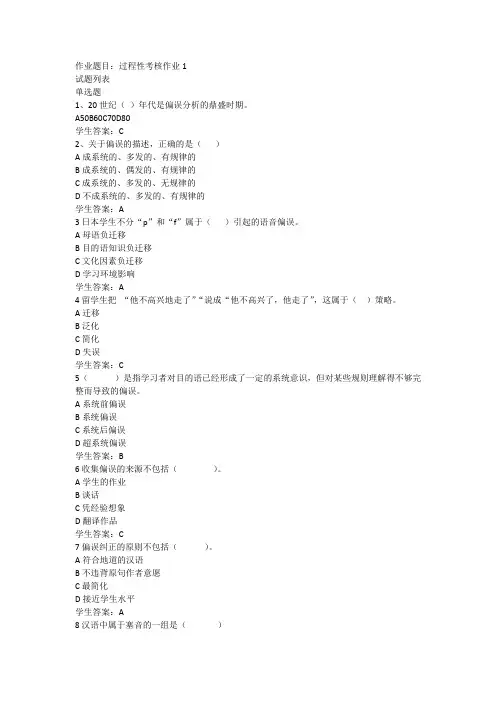 外国留学生汉语偏误分析过程性考核作业1