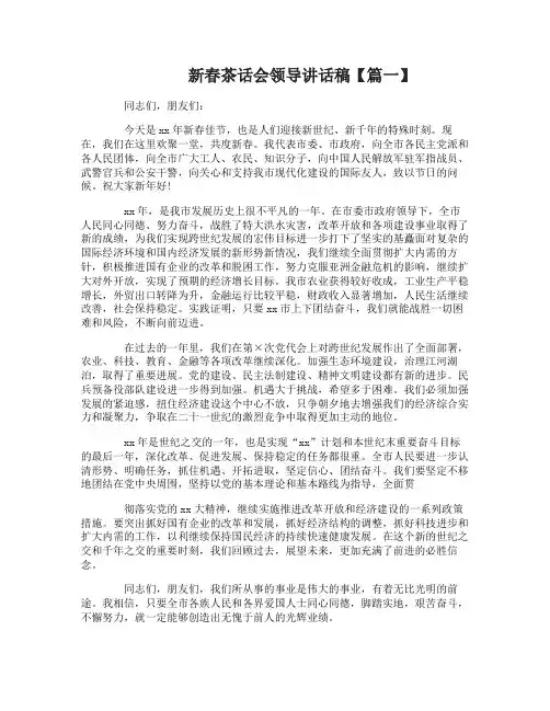 新春茶话会领导讲话稿