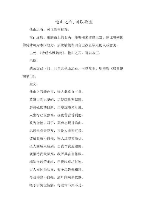 他山之石,可以攻玉