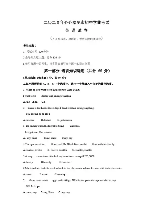 【精校版】2010年黑龙江省齐齐哈尔、黑河、大兴安岭地区中考英语试题及答案Word版