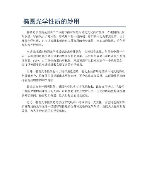 椭圆光学性质的妙用