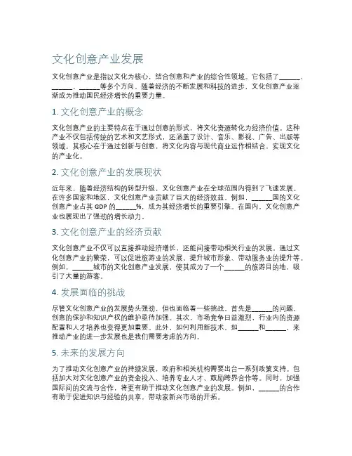 文化创意产业发展