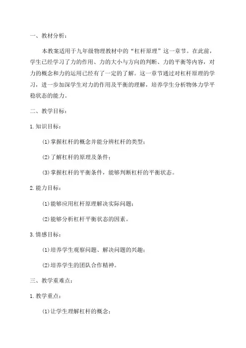 九年级物理杠杆教案