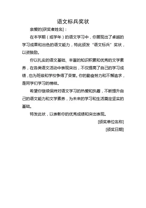 语文标兵奖状