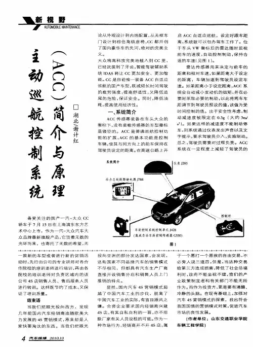 主动巡航控制系统(ACC)简介与原理