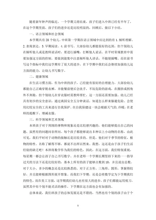 精选中班幼儿发展评估小结：中班幼儿发展评估分析(通用5篇)