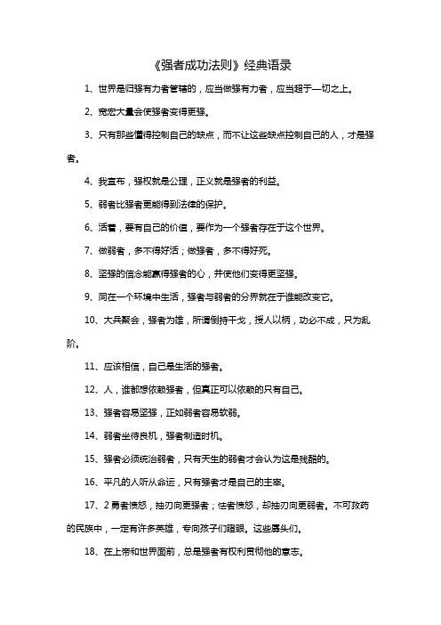 《强者成功法则》经典语录