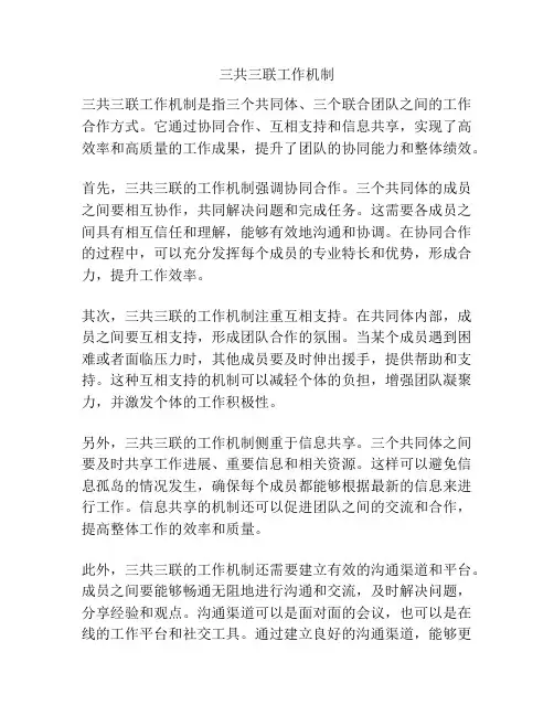 三共三联工作机制