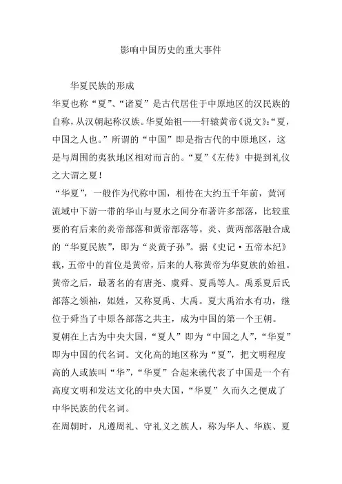 影响中国历史的重大事件