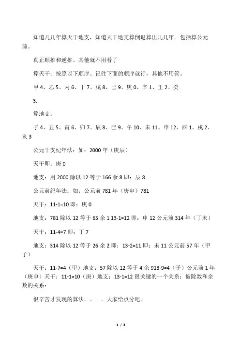 年份顺推和倒推天干地支推算年,公元前也能推算,准确无误【完美版】
