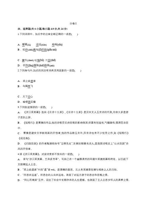 人教版高中语文必修2  第2单元  第7课 诗三首 习题练习二(附答案)