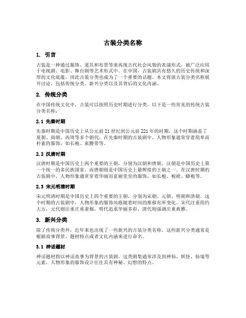 古装分类名称
