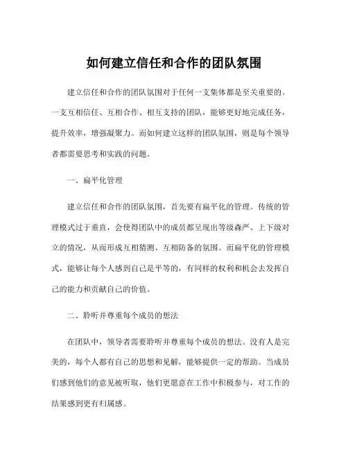 如何建立信任和合作的团队氛围