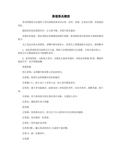 茶道茶具摆放