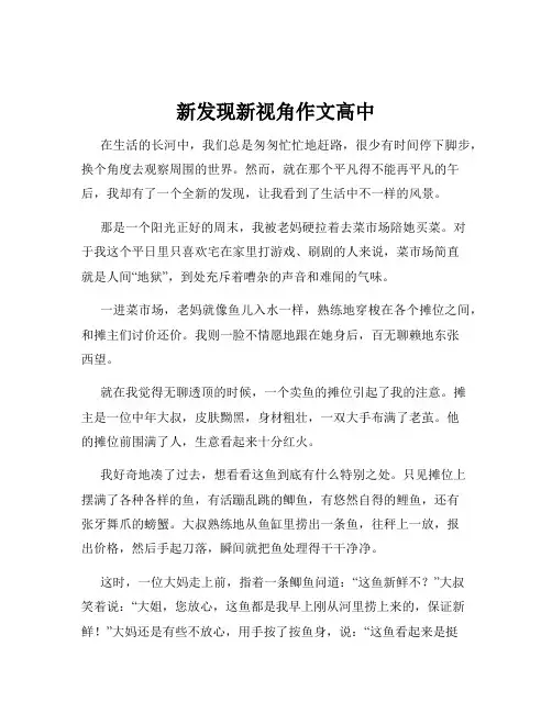 新发现新视角作文高中