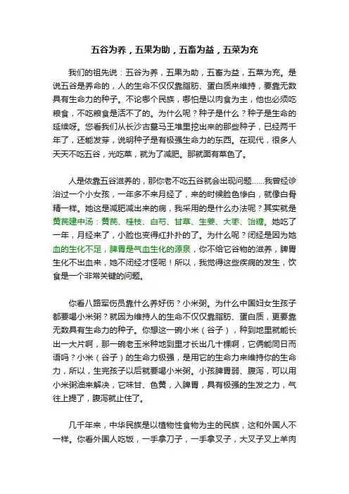 五谷为养，五果为助，五畜为益，五菜为充
