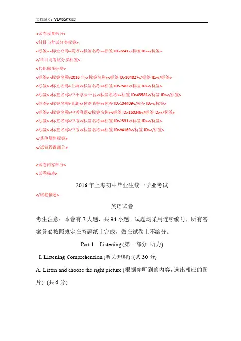 上海市2016年中考英语试题(word版,含分析)