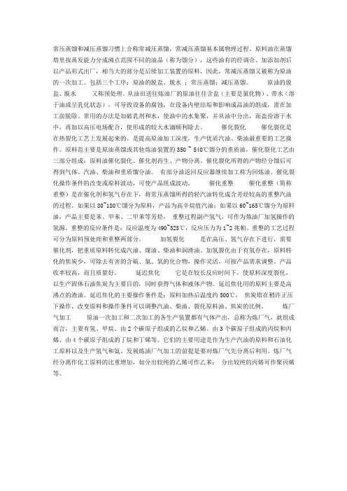 常减压基本定义