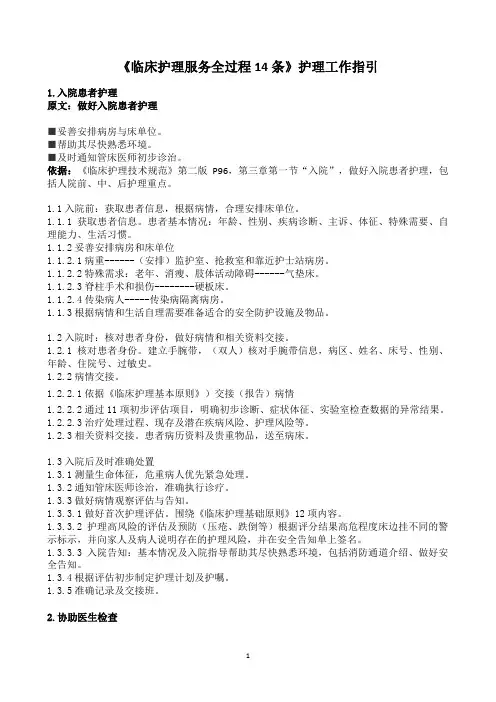 《临床护理服务全过程14条》护理工作指引