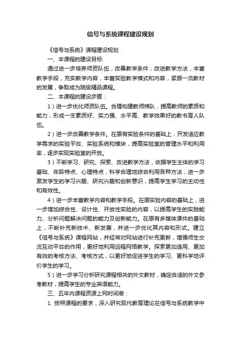 信号与系统课程建设规划