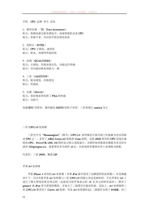 手机cpu品牌型号比较