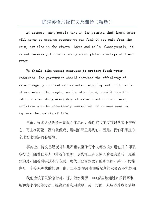 优秀英语六级作文及翻译(精选)