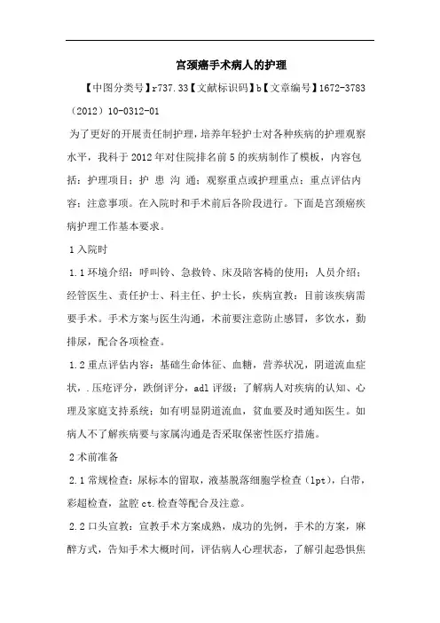 宫颈癌手术病人护理论文