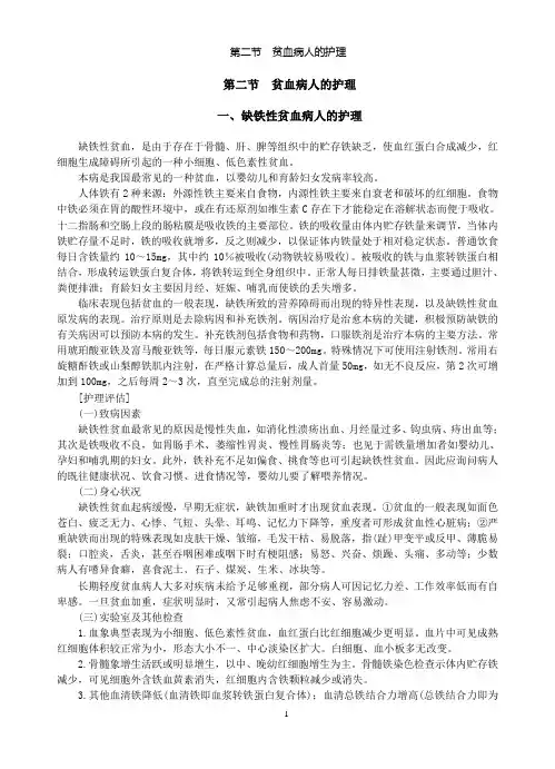 第二节贫血病人的护理