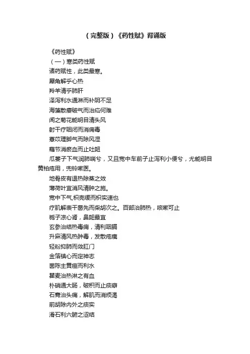 （完整版）《药性赋》背诵版