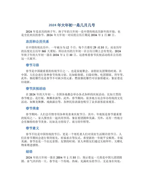 2024年大年初一是几月几号
