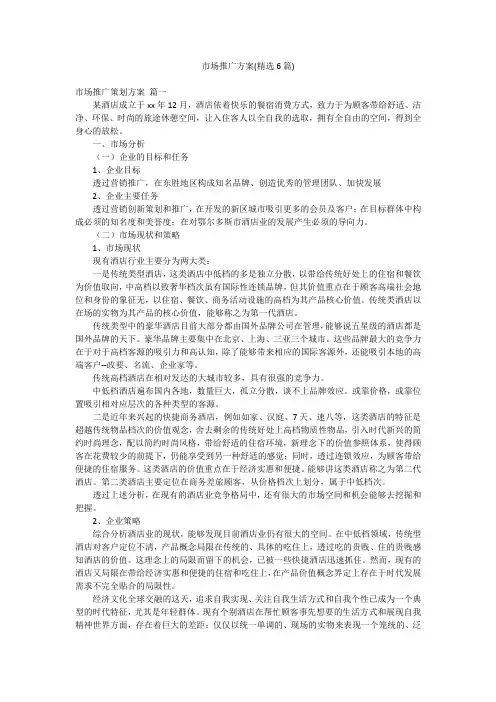 市场推广方案(精选6篇)