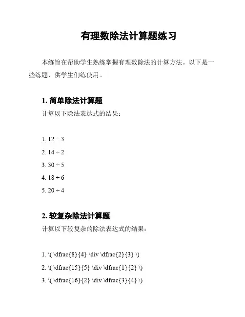 有理数除法计算题练习