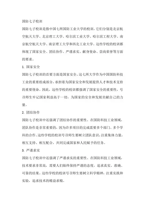 国防七子校训