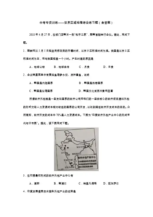 中考地理专项训练——世界区域地理综合练习题(含答案)