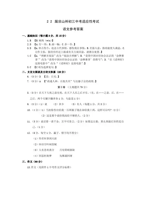 2020届凉山州中考适应性考试题 语文参答