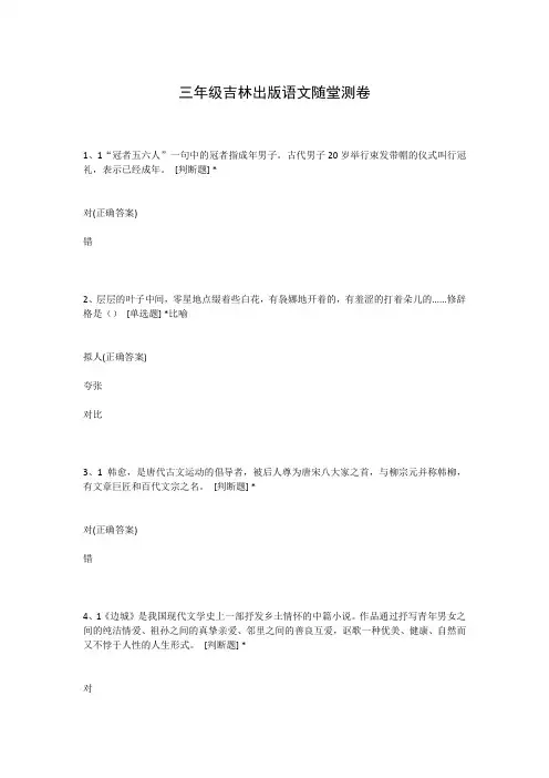 三年级吉林出版语文随堂测卷
