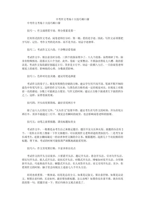 中考作文考场十大技巧顺口溜_0